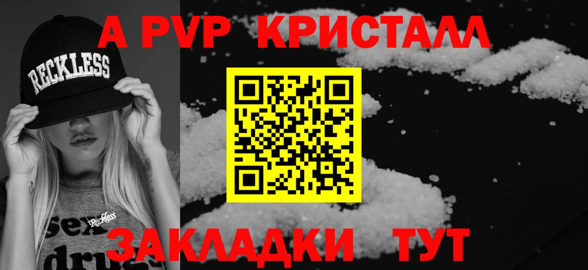 А ПВП Соль Гагарин