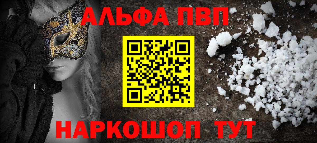 Альфа ПВП кристаллы  Альфа ПВП Crystall  Гагарин  Вход с VPN 