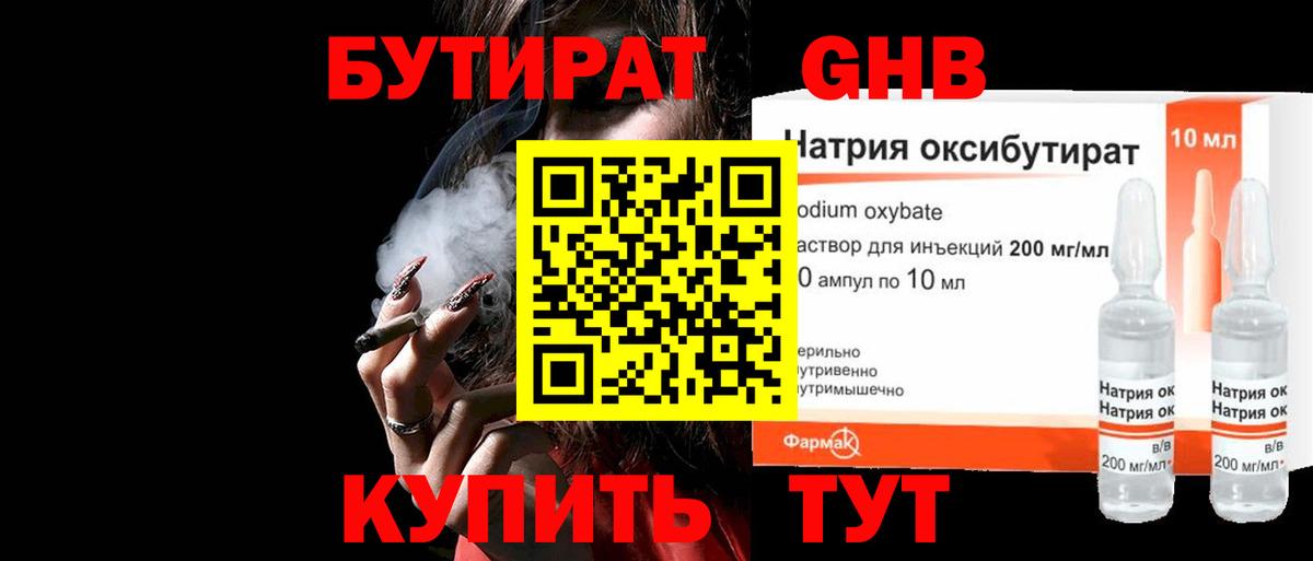 Гагарин  БУТИРАТ 1.4BDO  Бутират  Вход с VPN 
