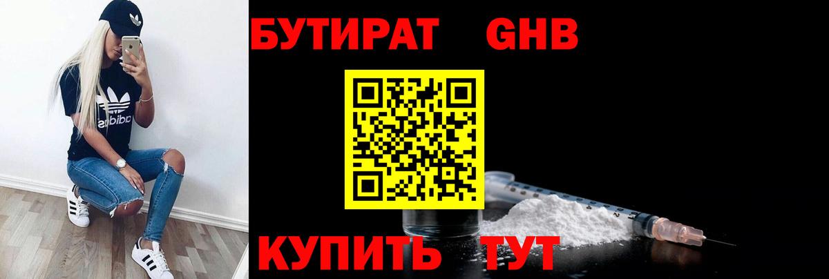 БУТИРАТ буратино Гагарин
