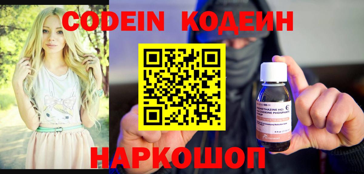 Кодеин напиток Lean (лин) Гагарин