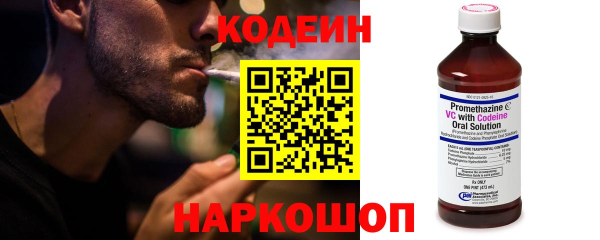 Codein напиток Lean (лин)  Кодеиновый сироп Lean Purple Drank  Гагарин  Вход с VPN 